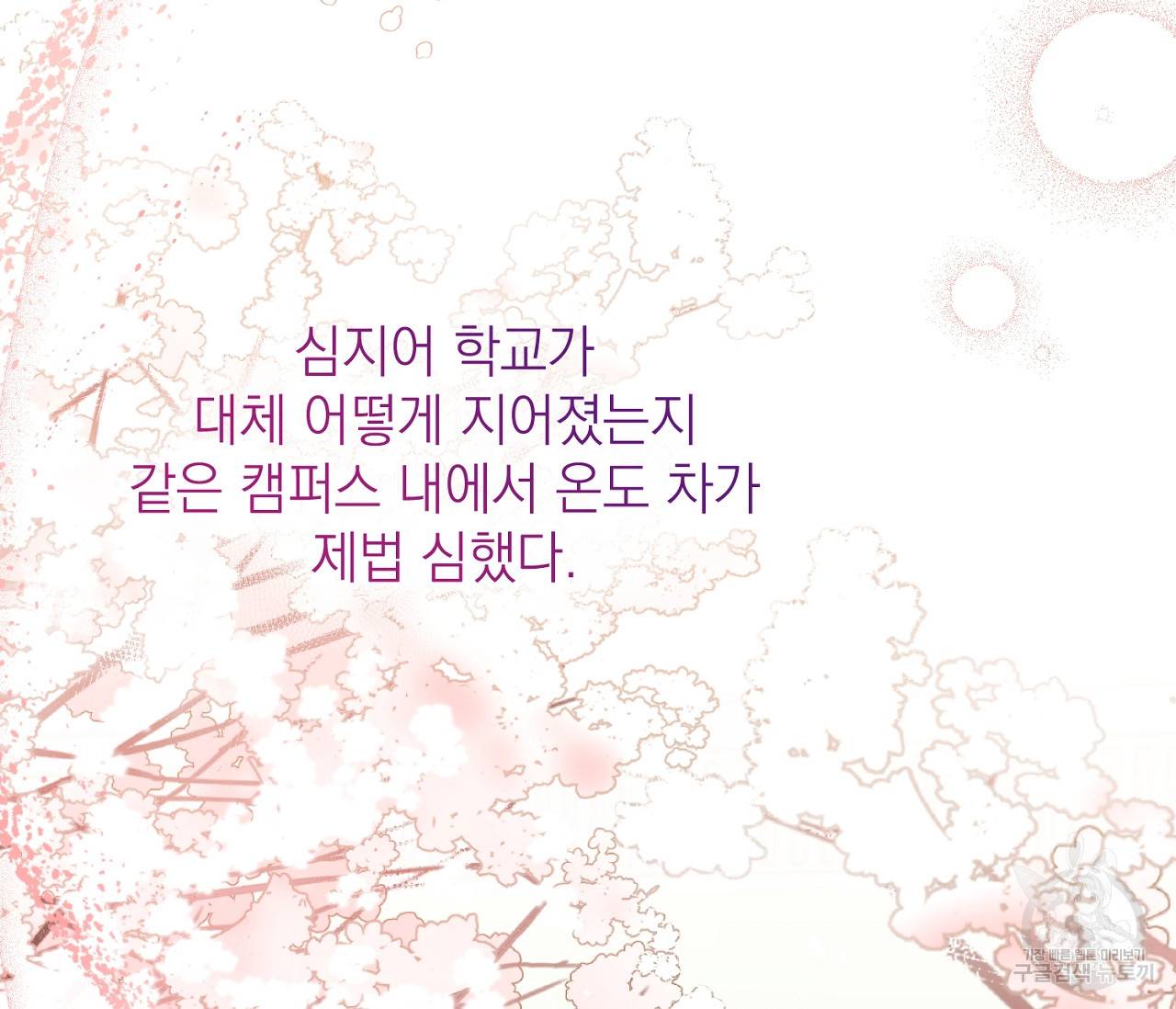 을의 연애 2화 116
