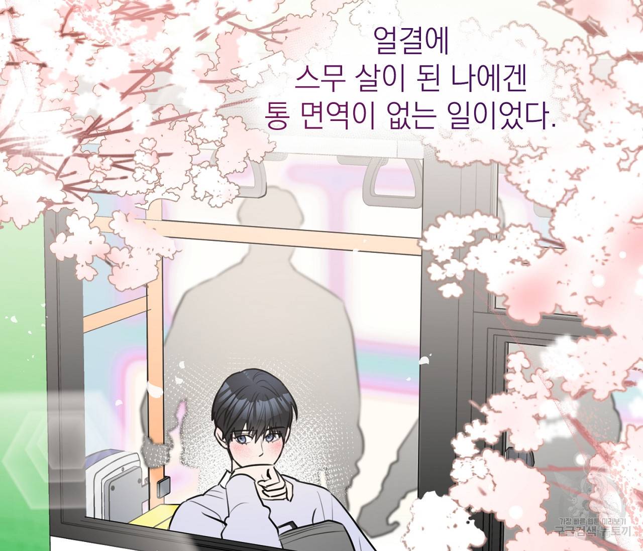을의 연애 2화 117