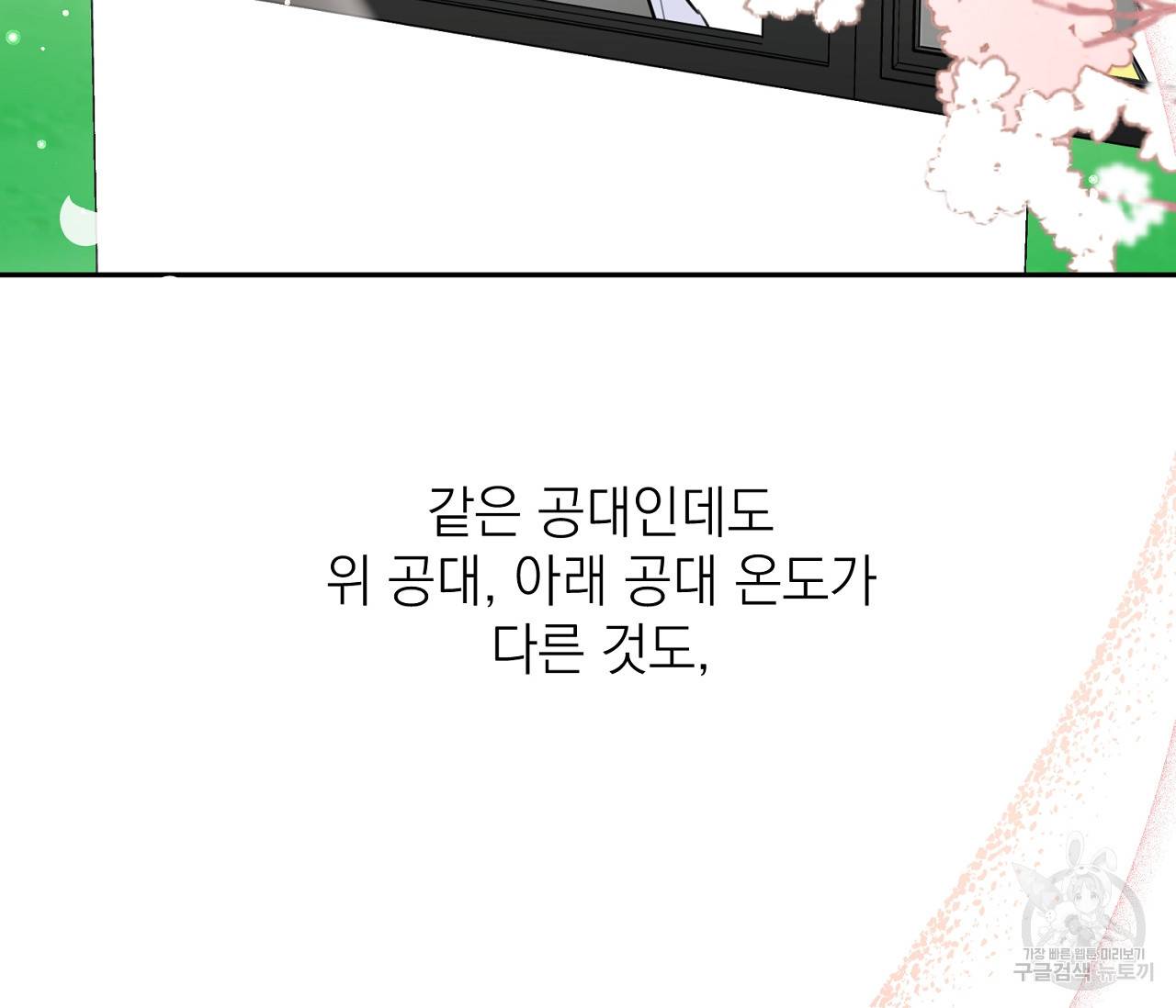 을의 연애 2화 118