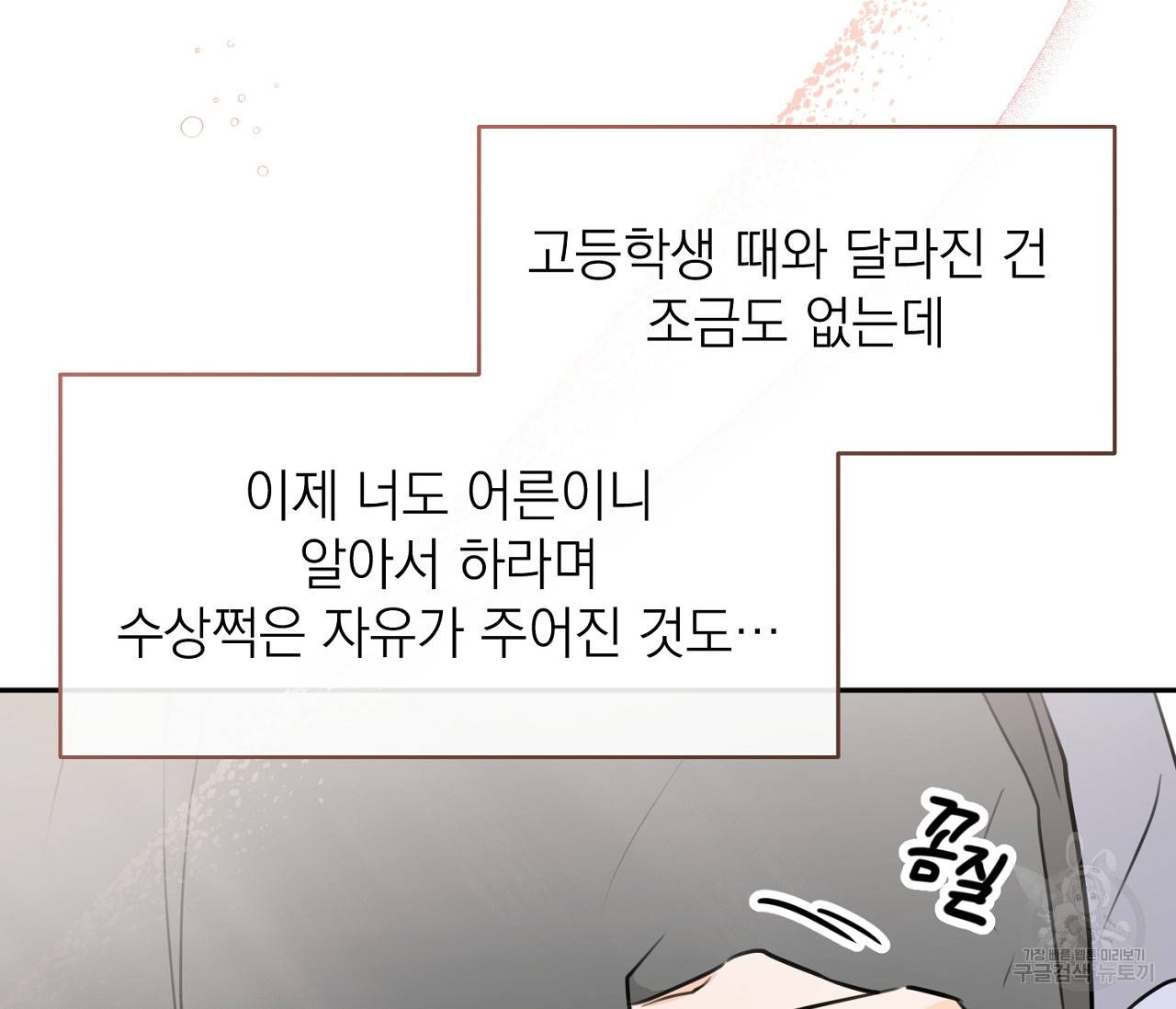 을의 연애 2화 119