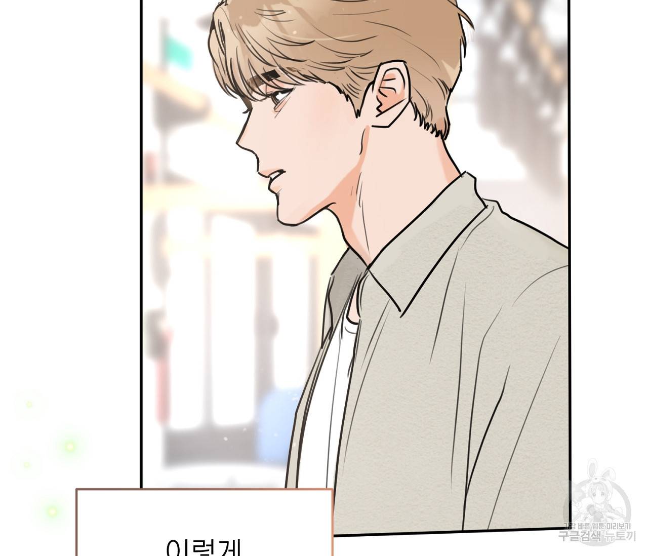 을의 연애 2화 122