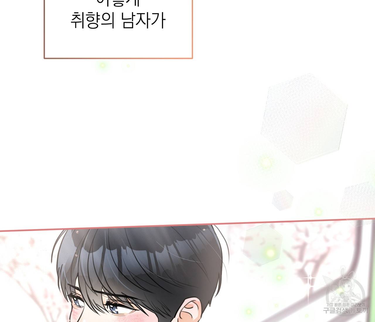 을의 연애 2화 123