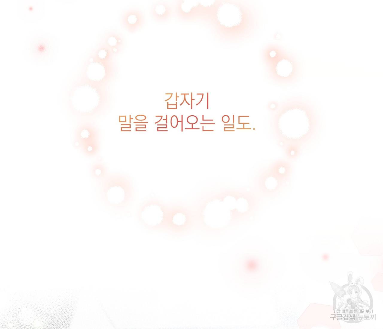 을의 연애 2화 125