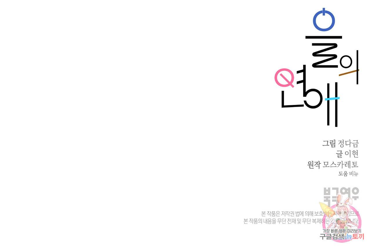 을의 연애 2화 128