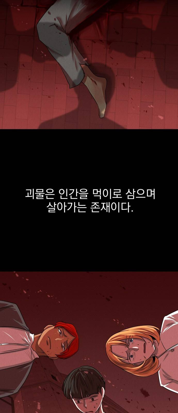 미드우트 1화 : 궁극적 가치 2