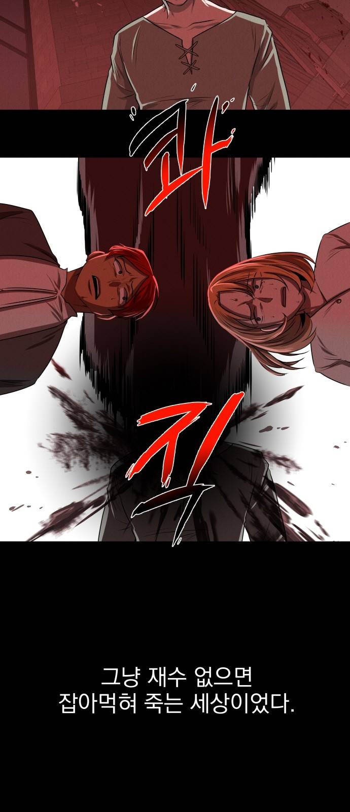미드우트 1화 : 궁극적 가치 3