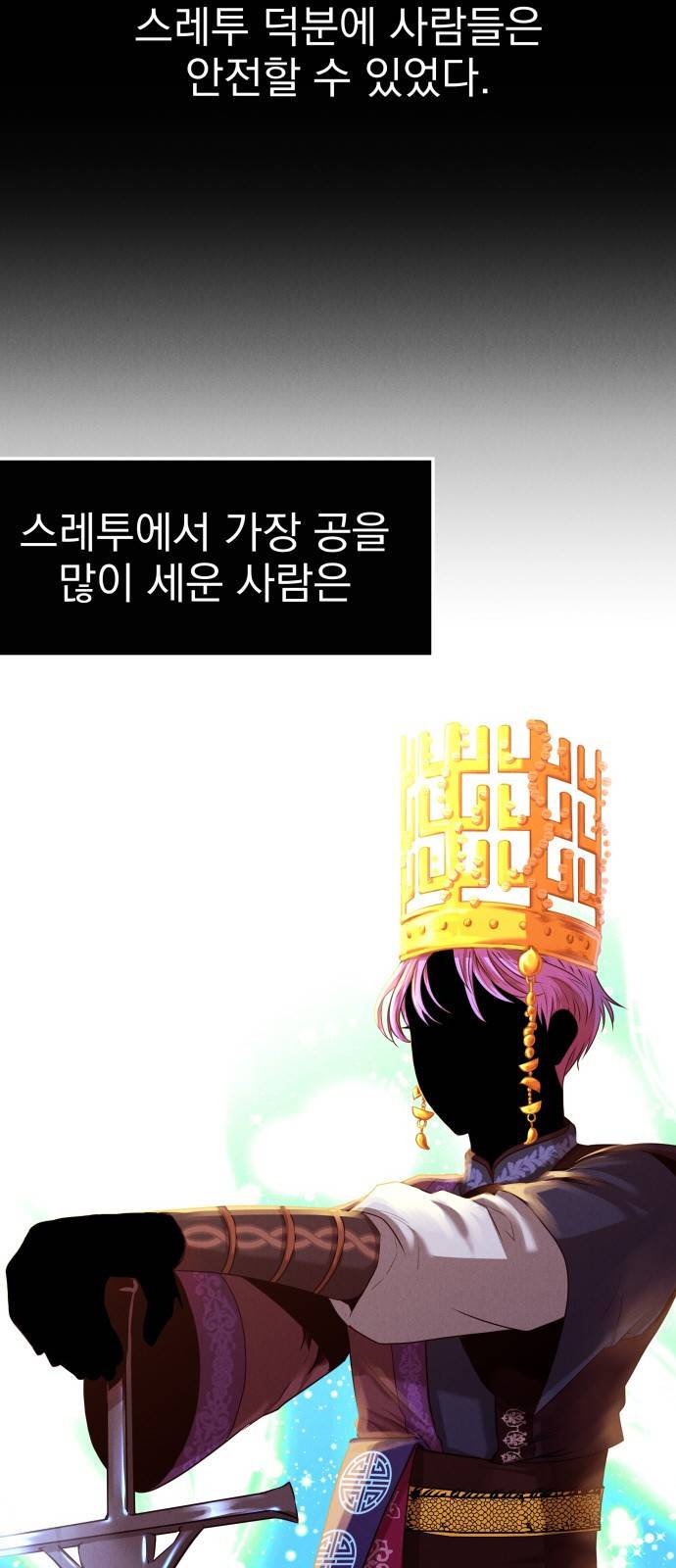 미드우트 1화 : 궁극적 가치 9