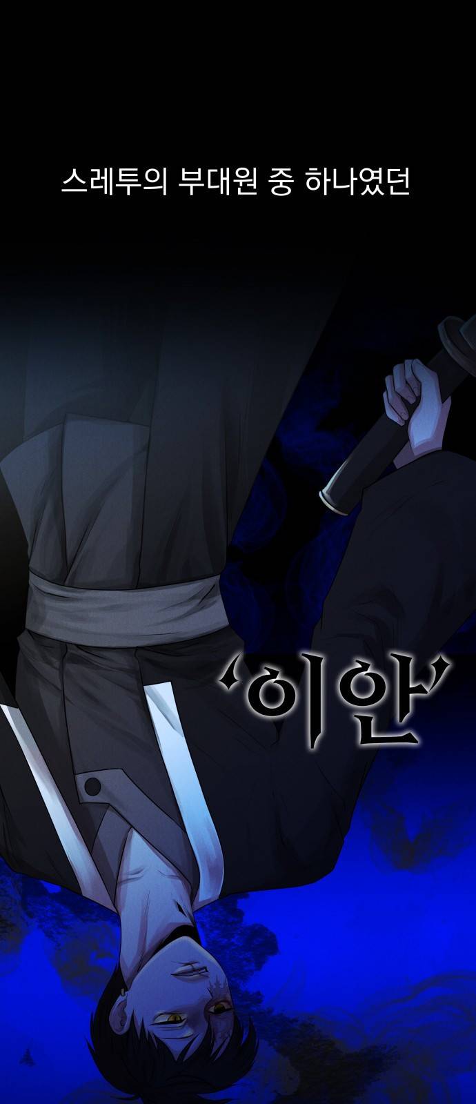 미드우트 1화 : 궁극적 가치 11