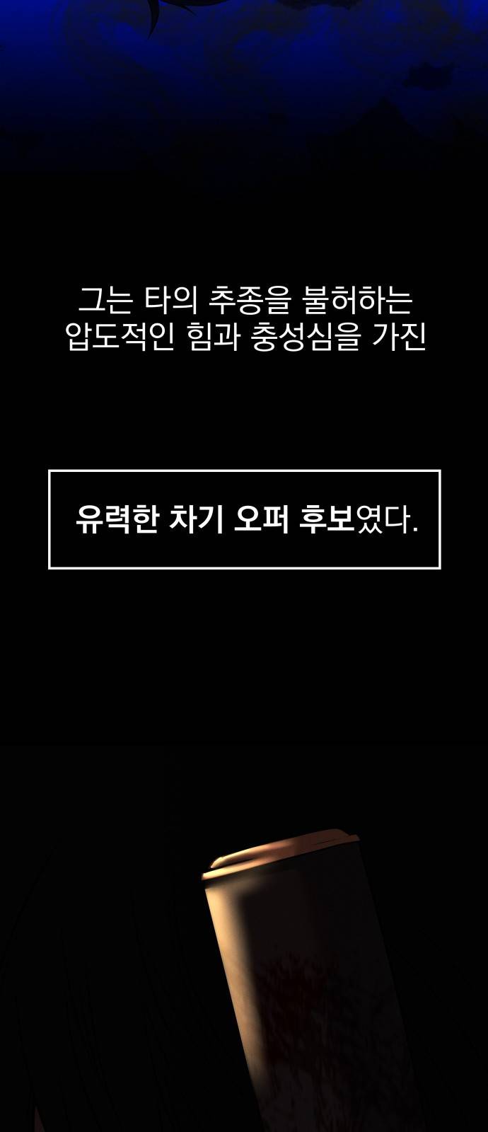 미드우트 1화 : 궁극적 가치 12