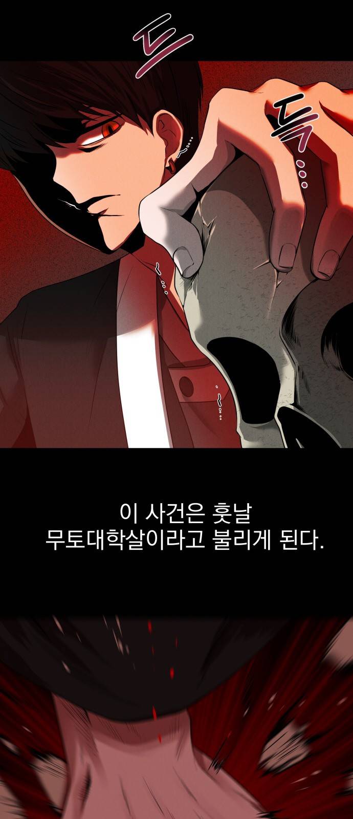 미드우트 1화 : 궁극적 가치 16