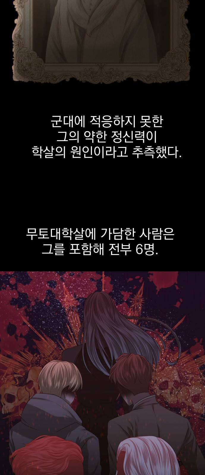 미드우트 1화 : 궁극적 가치 18