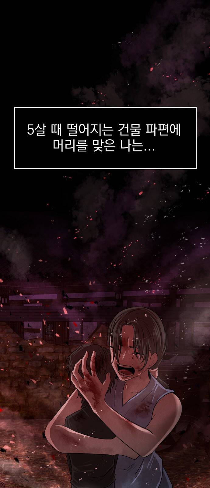 미드우트 1화 : 궁극적 가치 22