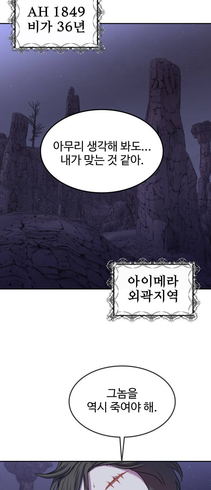 미드우트 1화 : 궁극적 가치 27