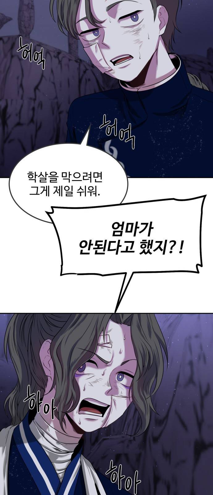 미드우트 1화 : 궁극적 가치 28