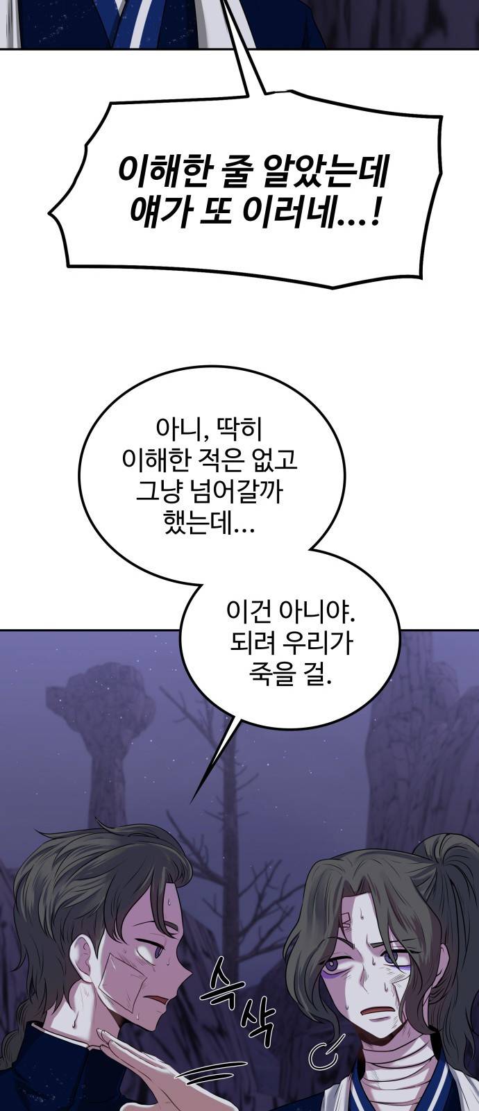 미드우트 1화 : 궁극적 가치 29