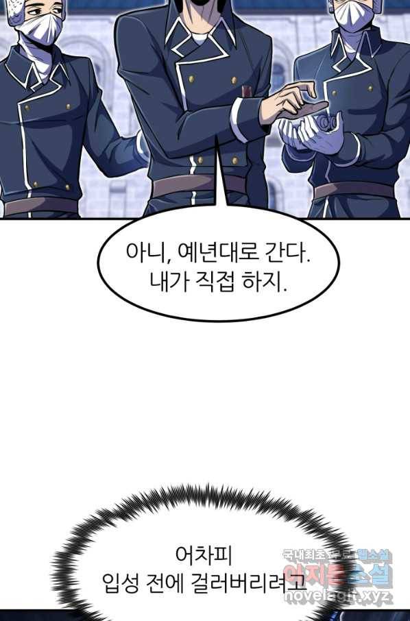 환생의 정석 25화 2