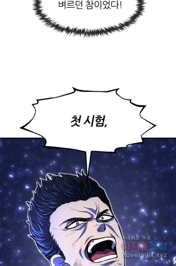 환생의 정석 25화 4