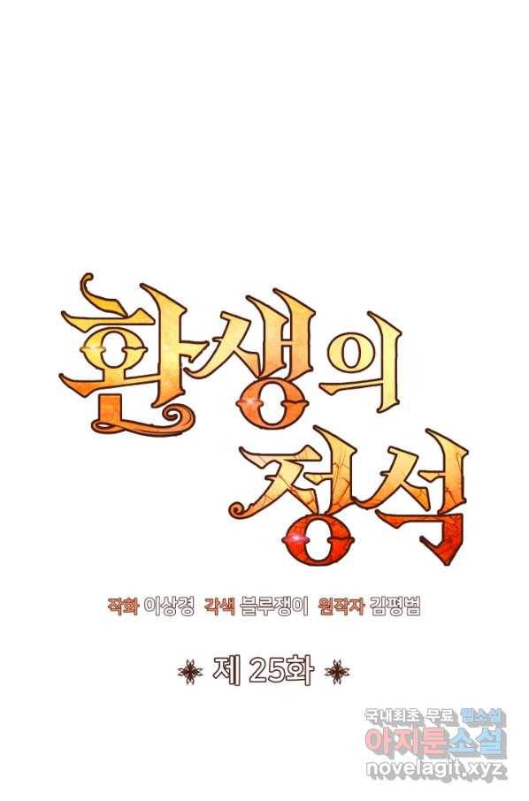 환생의 정석 25화 22