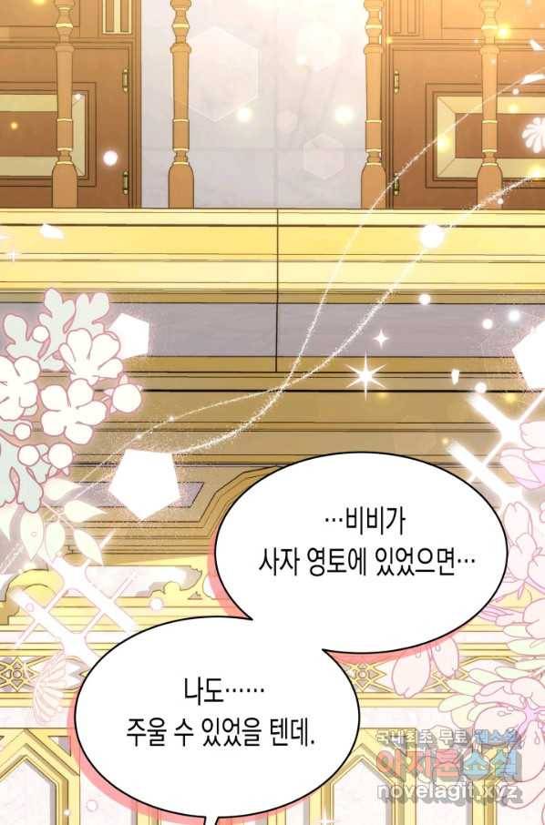 토끼와 흑표범의 공생관계 78화 1
