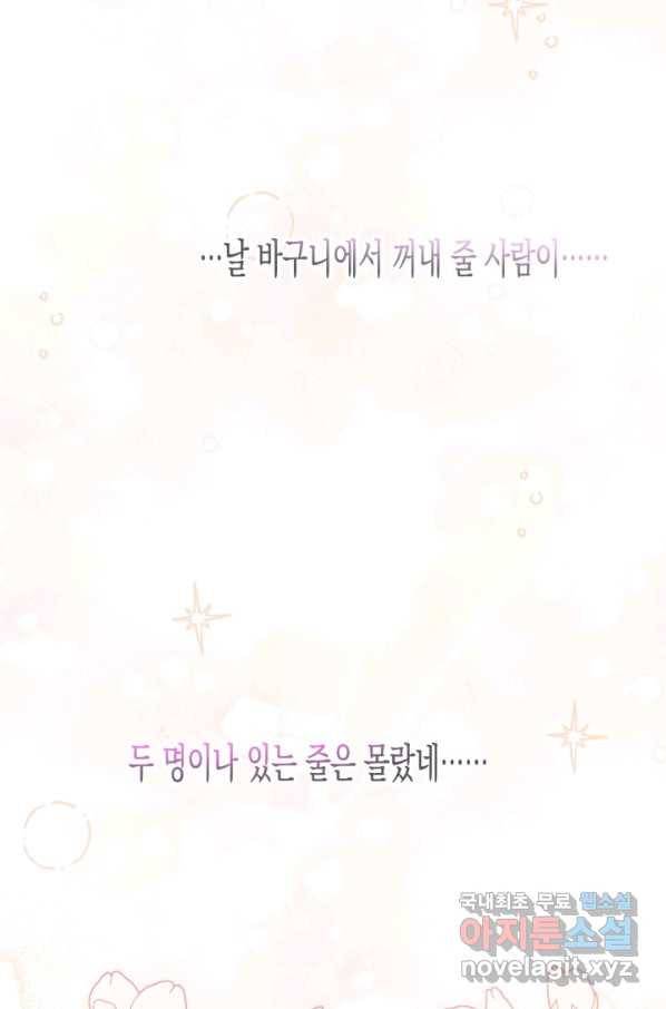 토끼와 흑표범의 공생관계 78화 6