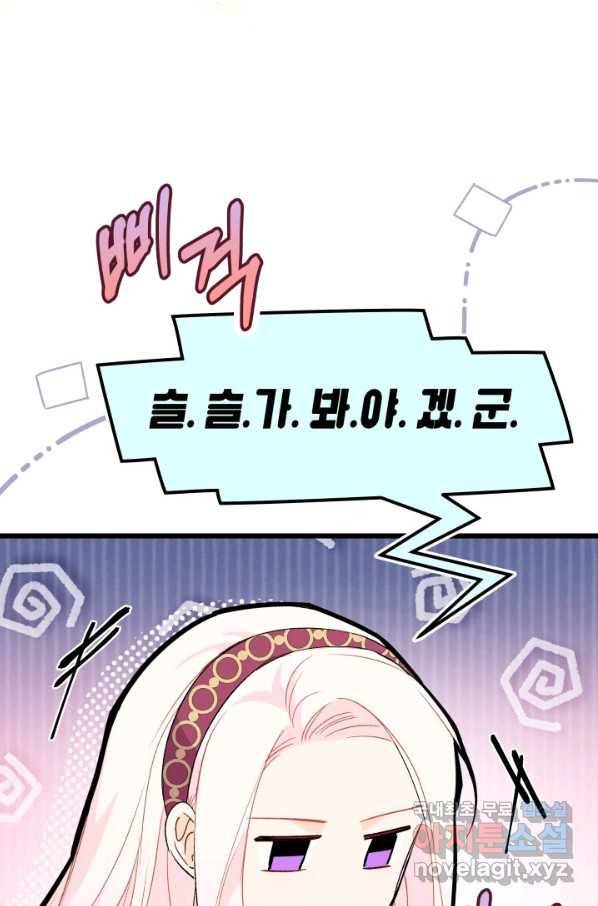 토끼와 흑표범의 공생관계 78화 12