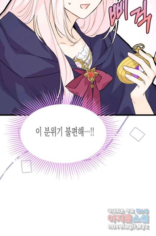 토끼와 흑표범의 공생관계 78화 13