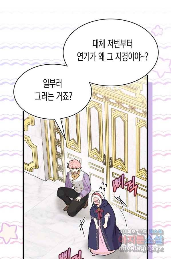 토끼와 흑표범의 공생관계 78화 14
