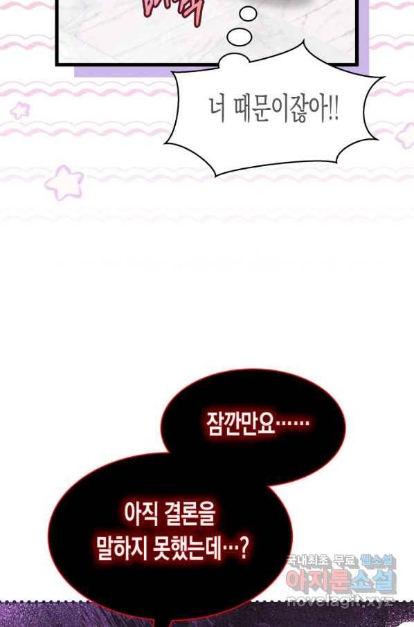 토끼와 흑표범의 공생관계 78화 15