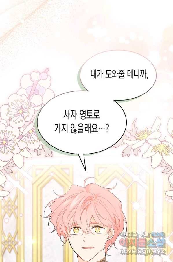 토끼와 흑표범의 공생관계 78화 19