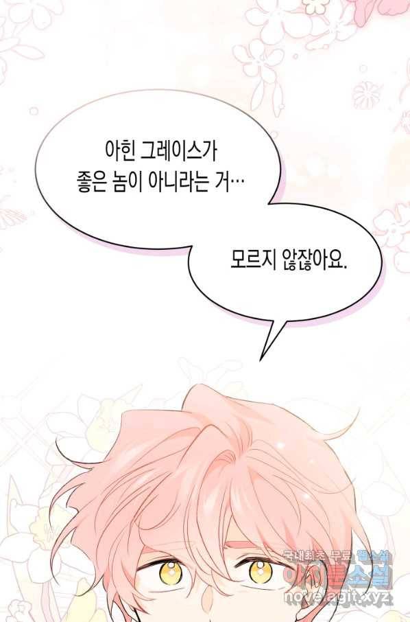 토끼와 흑표범의 공생관계 78화 21