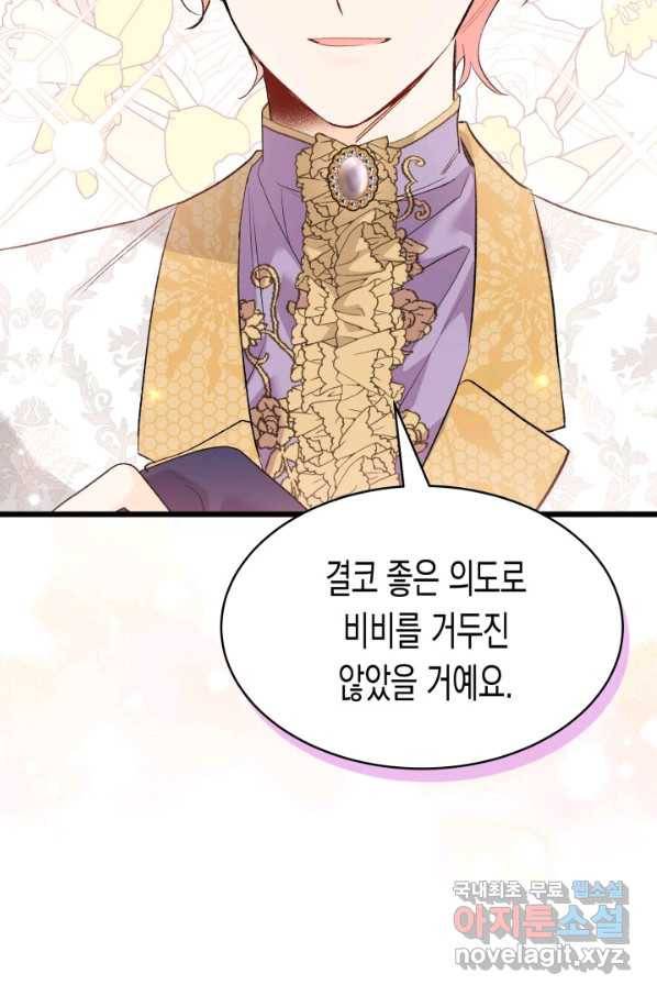 토끼와 흑표범의 공생관계 78화 22