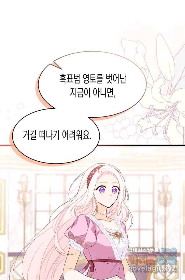 토끼와 흑표범의 공생관계 78화 23