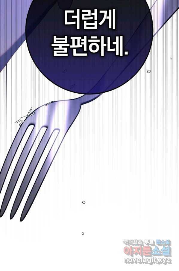망나니의 누님이시다 23화 4