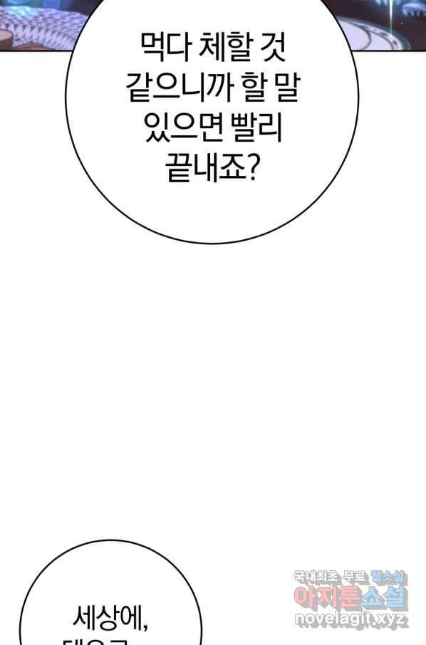 망나니의 누님이시다 23화 7