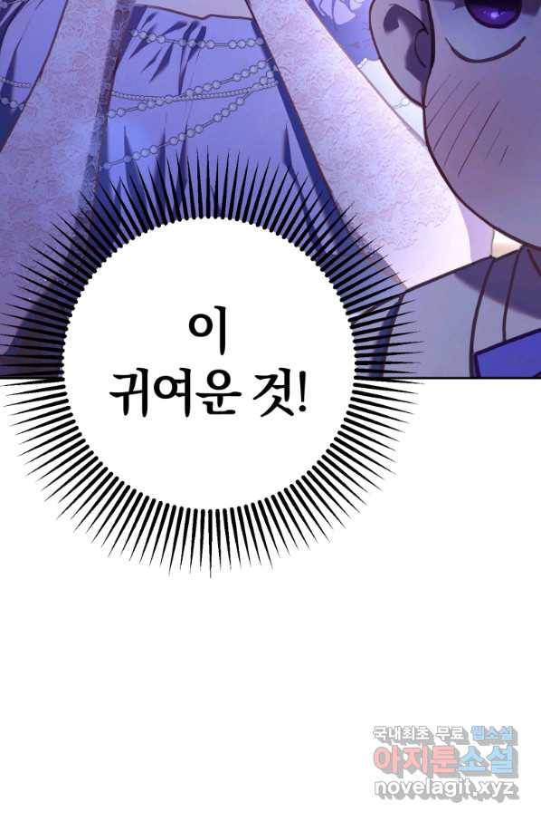 망나니의 누님이시다 23화 9