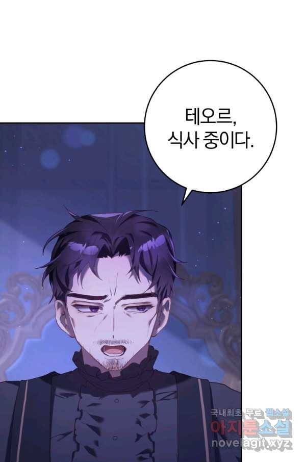 망나니의 누님이시다 23화 10