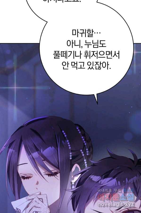 망나니의 누님이시다 23화 12