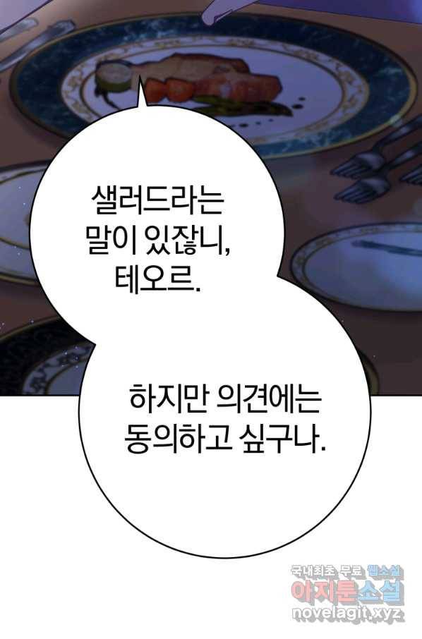 망나니의 누님이시다 23화 14