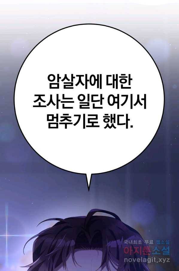 망나니의 누님이시다 23화 18