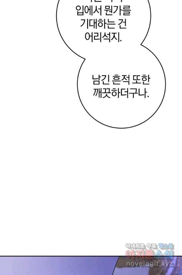 망나니의 누님이시다 23화 22