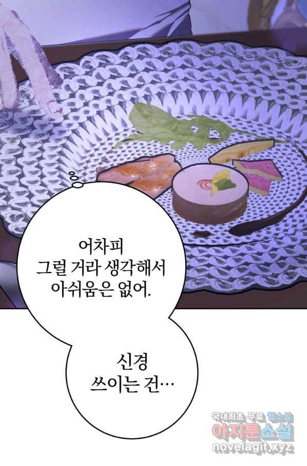 망나니의 누님이시다 23화 23