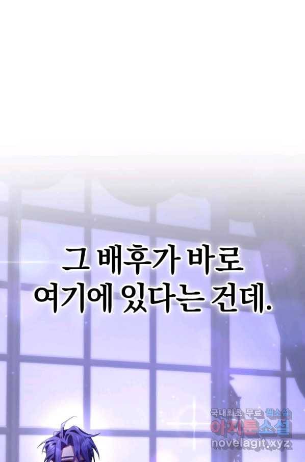 망나니의 누님이시다 23화 24