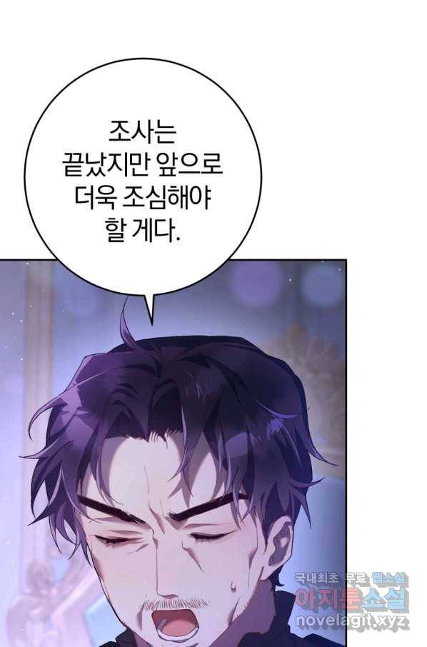 망나니의 누님이시다 23화 26