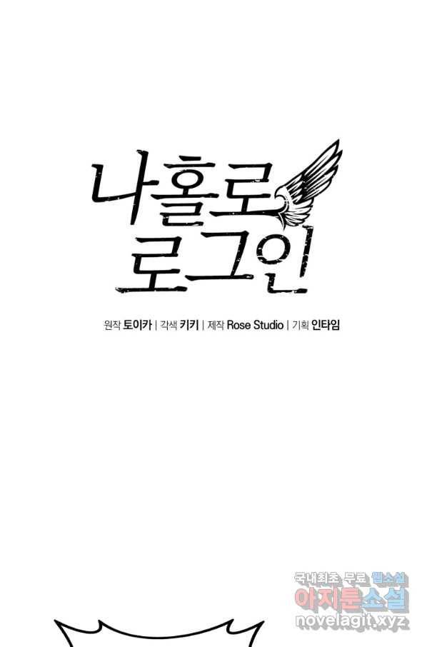 나 홀로 로그인 시즌3 39화 1