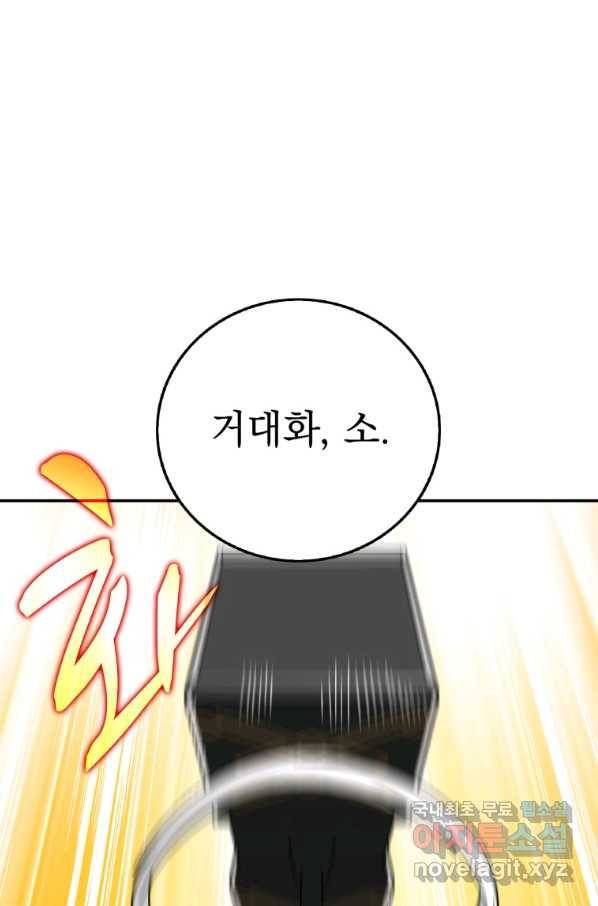 나 홀로 로그인 시즌3 39화 9
