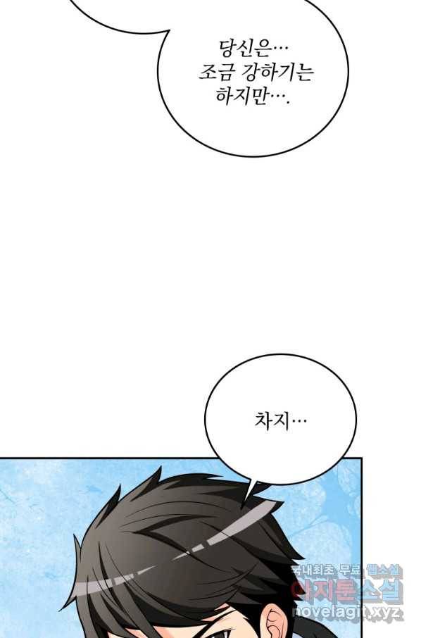 나 홀로 로그인 시즌3 39화 21