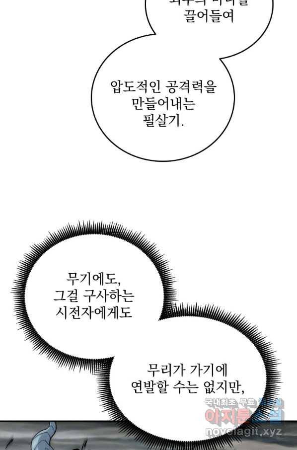 나 홀로 로그인 시즌3 39화 29