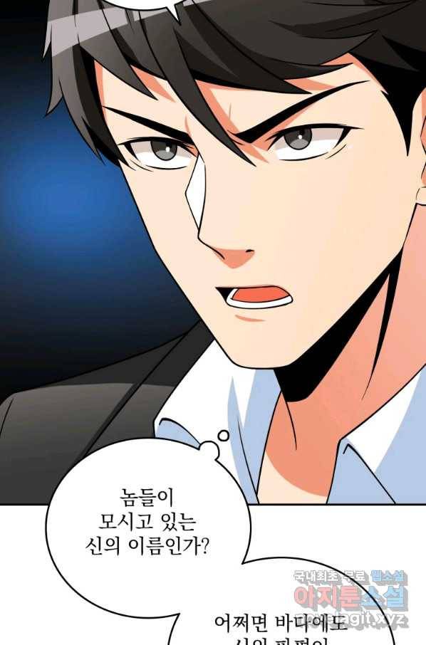 나 홀로 로그인 시즌3 39화 37