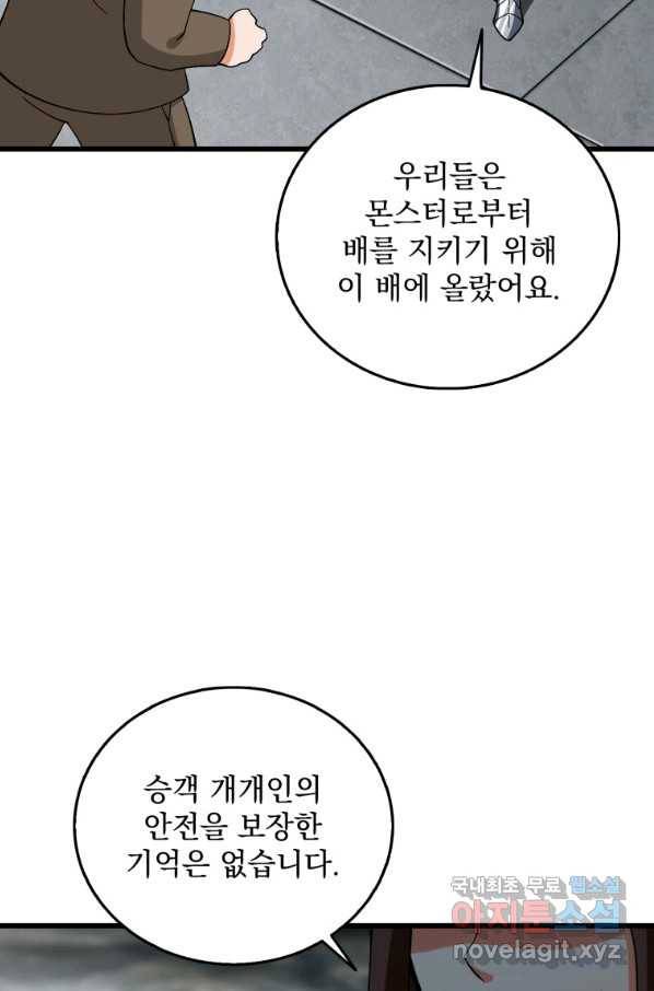 나 홀로 로그인 시즌3 39화 48