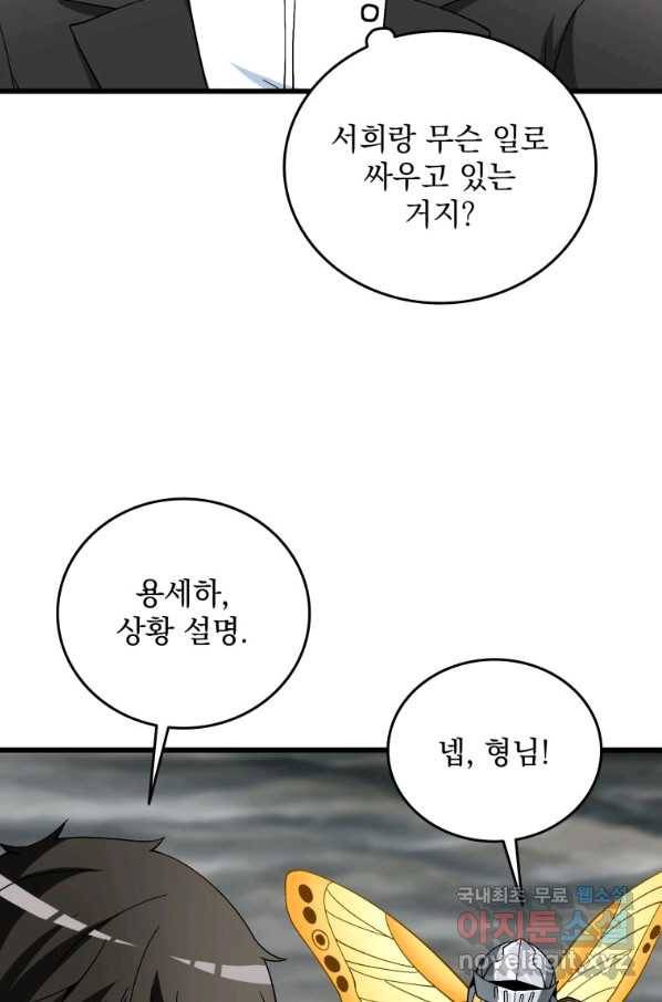 나 홀로 로그인 시즌3 39화 51